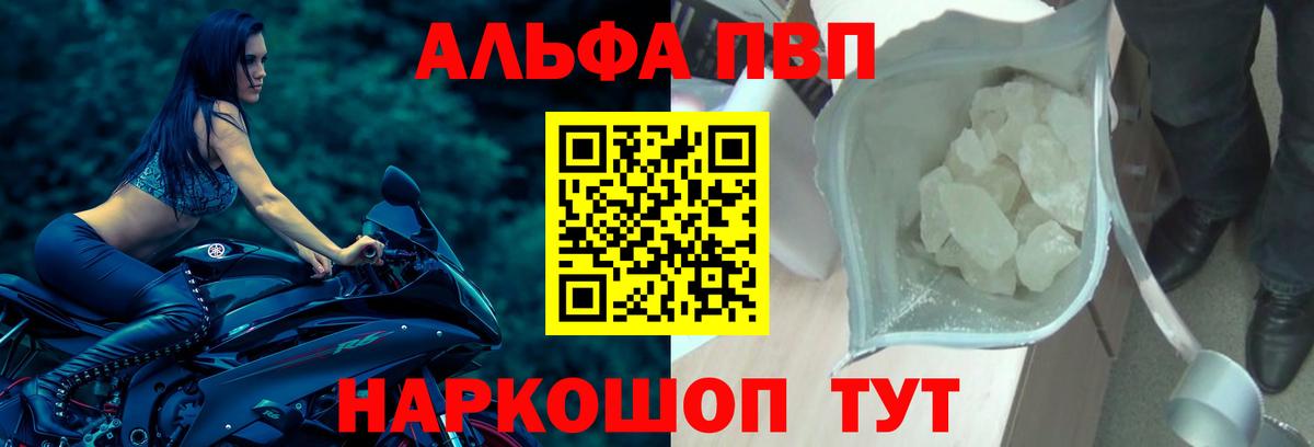 Alpha PVP Crystall  Вход с VPN  APVP VHQ  купить  сайты  Alfa_PVP Соль  Железноводск  Alpha-PVP 
