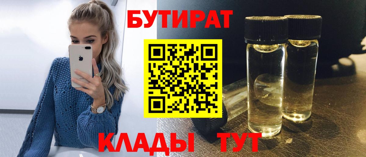 Бутират буратино Железноводск