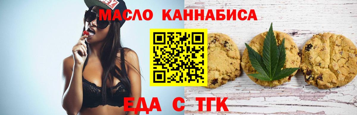 Железноводск  Печенье с ТГК марихуана  Вход с VPN 
