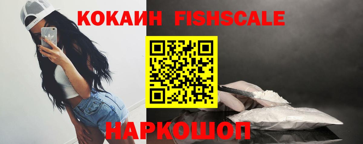 Кокаин 97% Железноводск