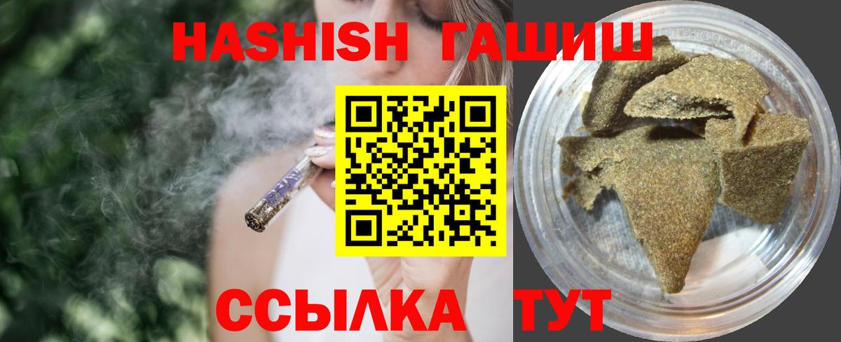 ГАШ  Гашиш убойный  Вход с VPN  Железноводск 