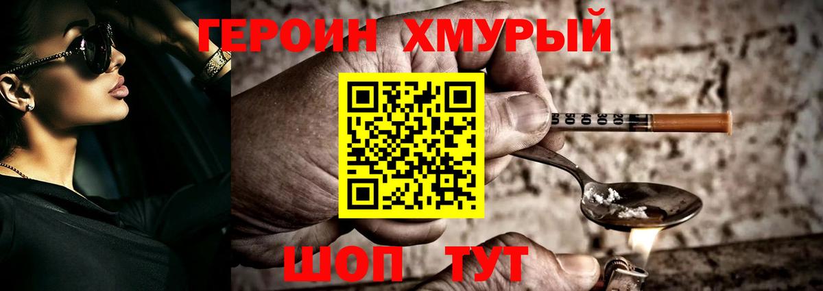 ГЕРОИН VHQ  Вход с VPN  Железноводск 