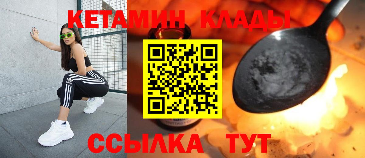 КЕТАМИН VHQ Железноводск