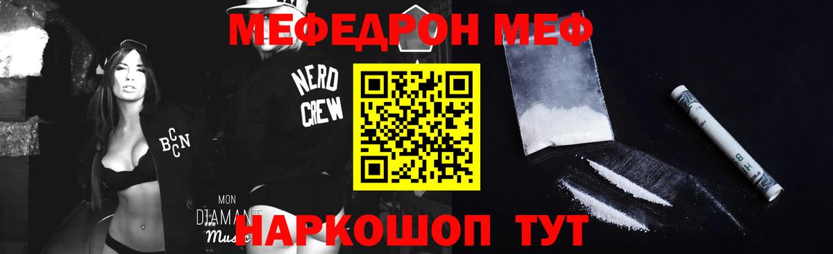 МЯУ-МЯУ кристаллы  МЕФ мяу мяу  МЕФ  Вход с VPN  Железноводск 