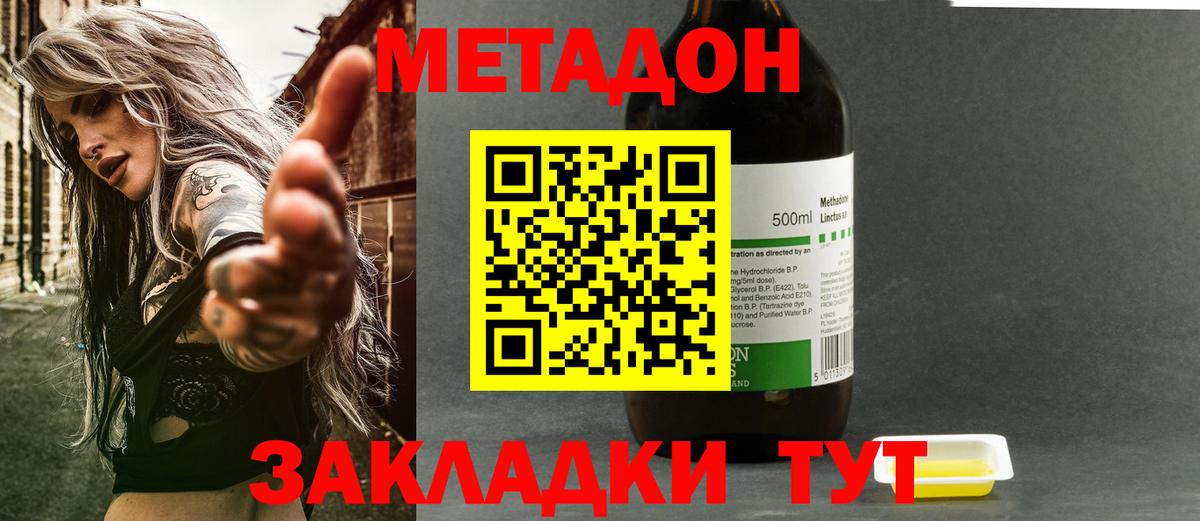 МЕТАДОН мёд  МЕТАДОН VHQ  Железноводск  Вход с VPN 