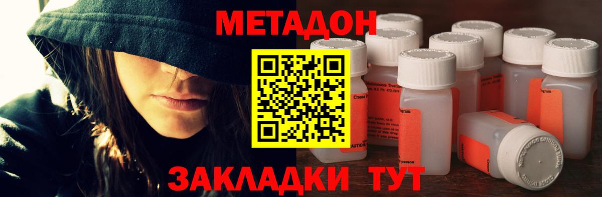 Метадон кристалл Железноводск